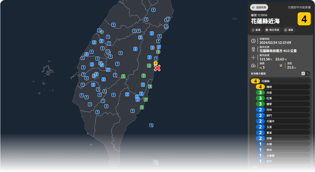 互動式地震報告，讓閱讀地震報告更加輕鬆快速。